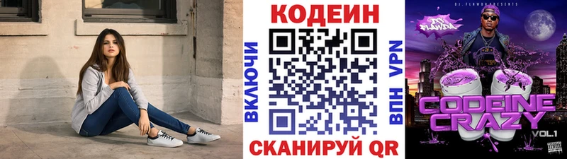Codein напиток Lean (лин)  Весьегонск 